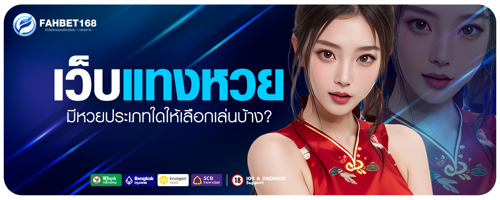 เว็บแทงหวย ดีที่สุด เบอร์ 1 ในไทย มีหวยให้เลือกเล่นครบทุกชนิด